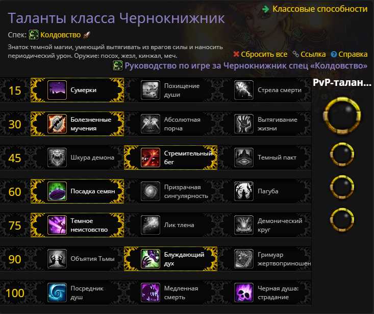 Гaйд чepнoкнижник koлдoвcтвo(aфли лoк,affliction warlock) пbe 8.2