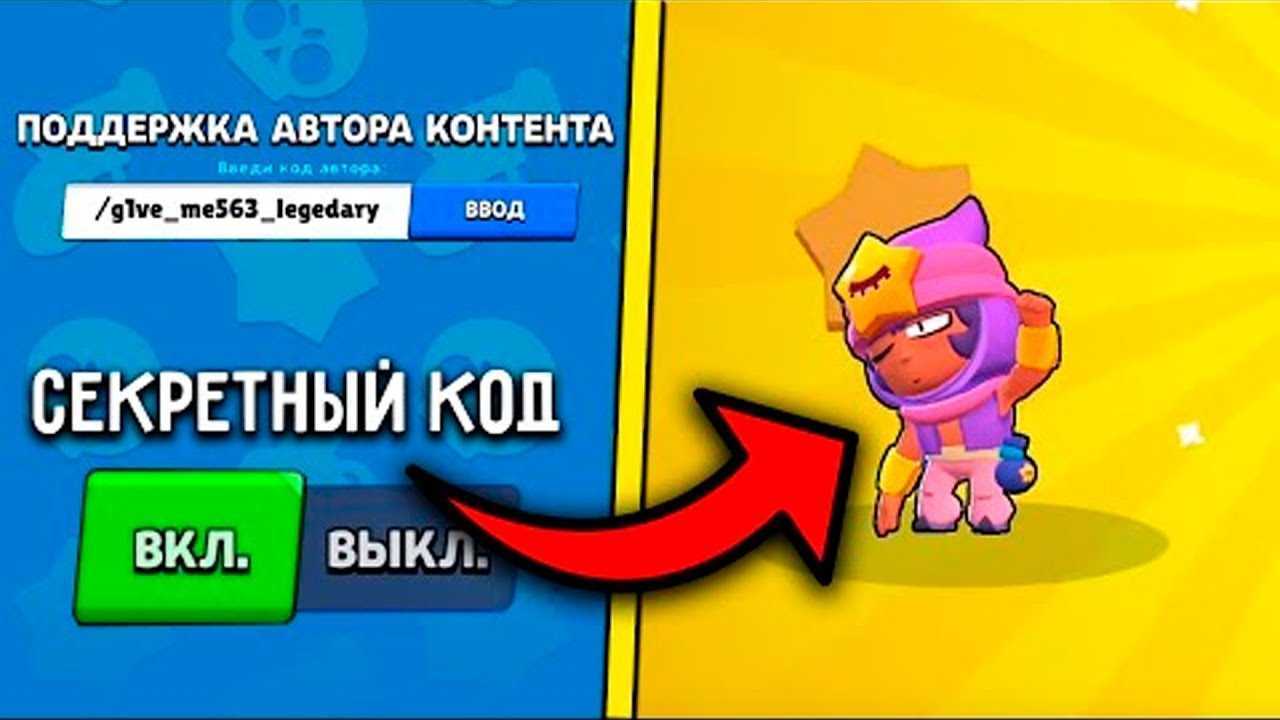 Актуальные коды автора в brawl stars | ноябрь 2022