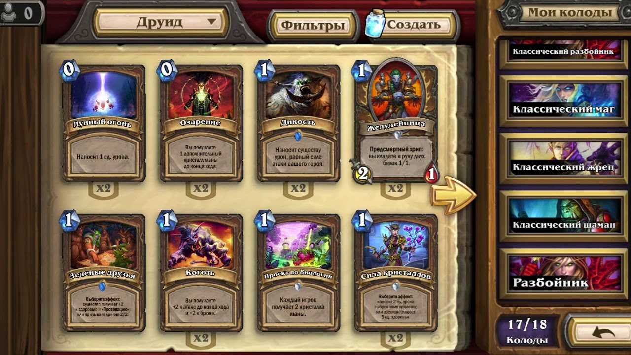 Hearthstone: что делать с плохими картами на арене — allmmorpg.ru