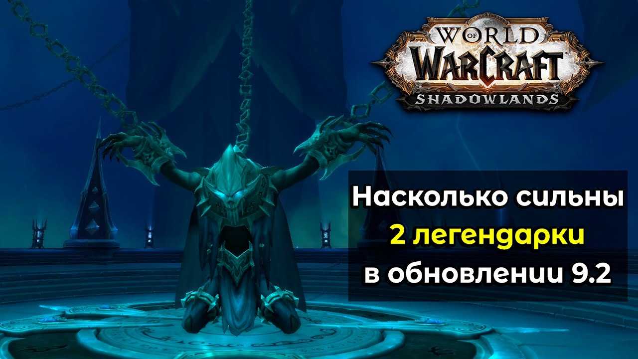 Вов легендарки в легионе. как быстрее всего получить легендарки в wow legion