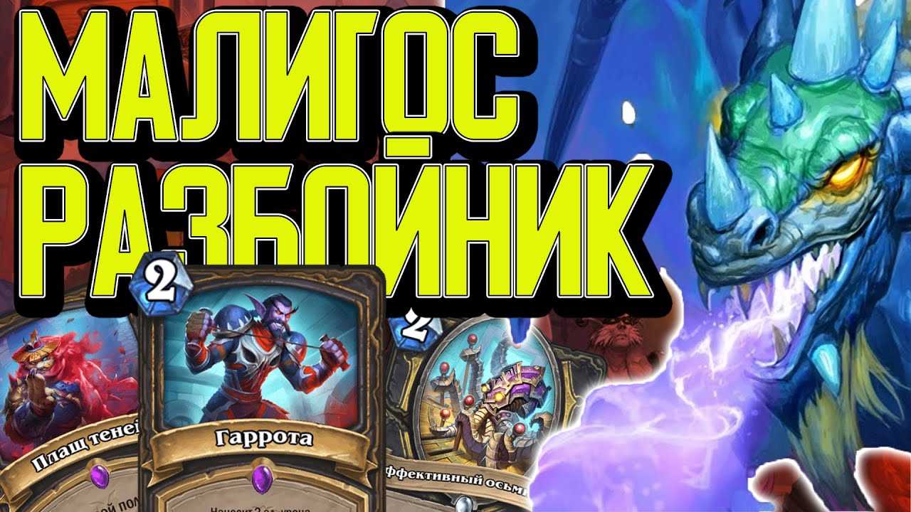 Секреты разбойника в hearthstone 2021