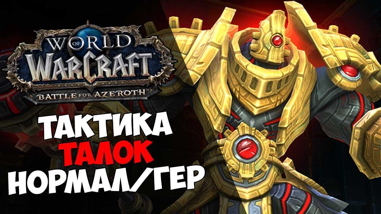 Цитадель ночи – тактики. рейд цитадель ночи в wow: обзор, боссы, награды скорпион эпохальный режим тактика
