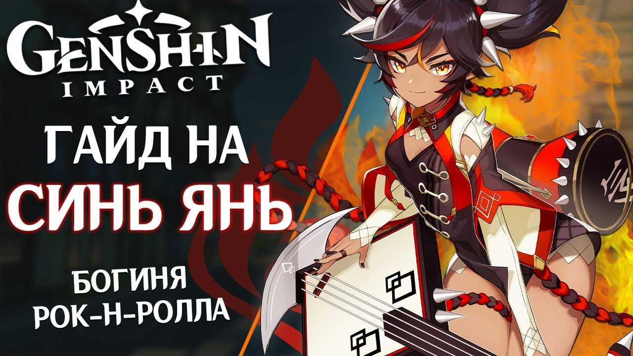 Гайд genshin impact - сяо, его атаки, билды, прокачка, лучшее оружие и артефакты - playinfo.net