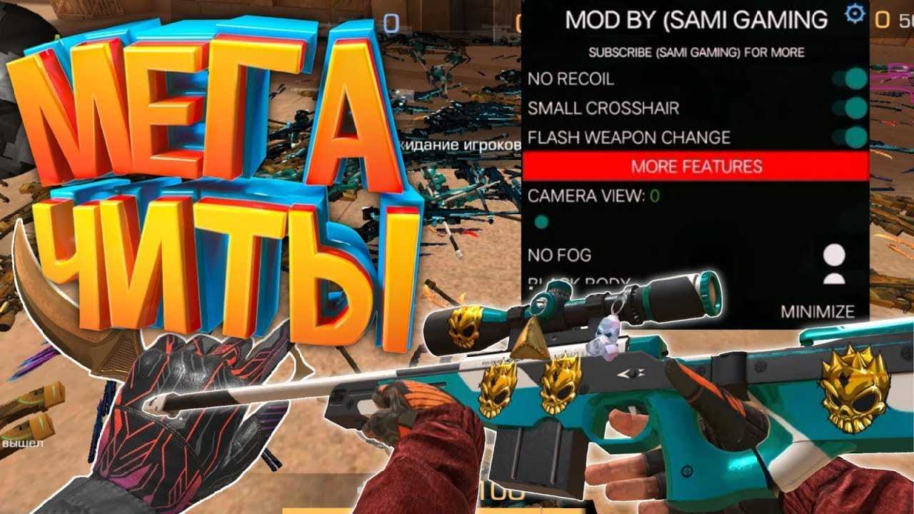 Скачать читы на standoff 2 на голду 2023 на андроид бесплатно без бана