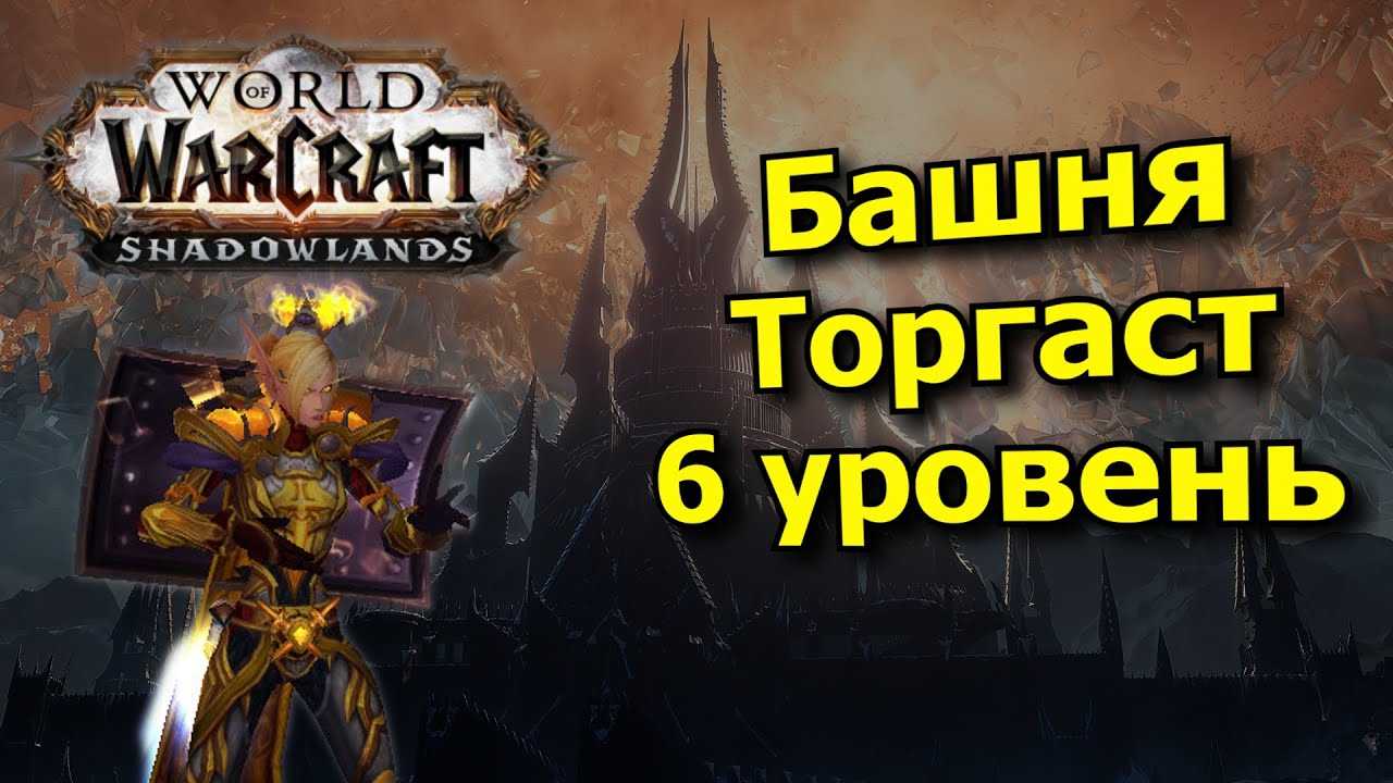 Обзор торгаста - overgear guides