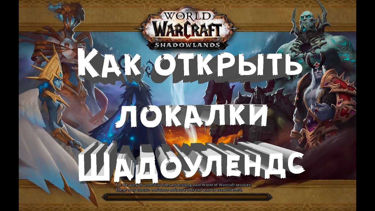 Локальные задания в легионе: обзор новой системы. обзор дополнения legion: локальные задания wow bfa как открыть локальные задания