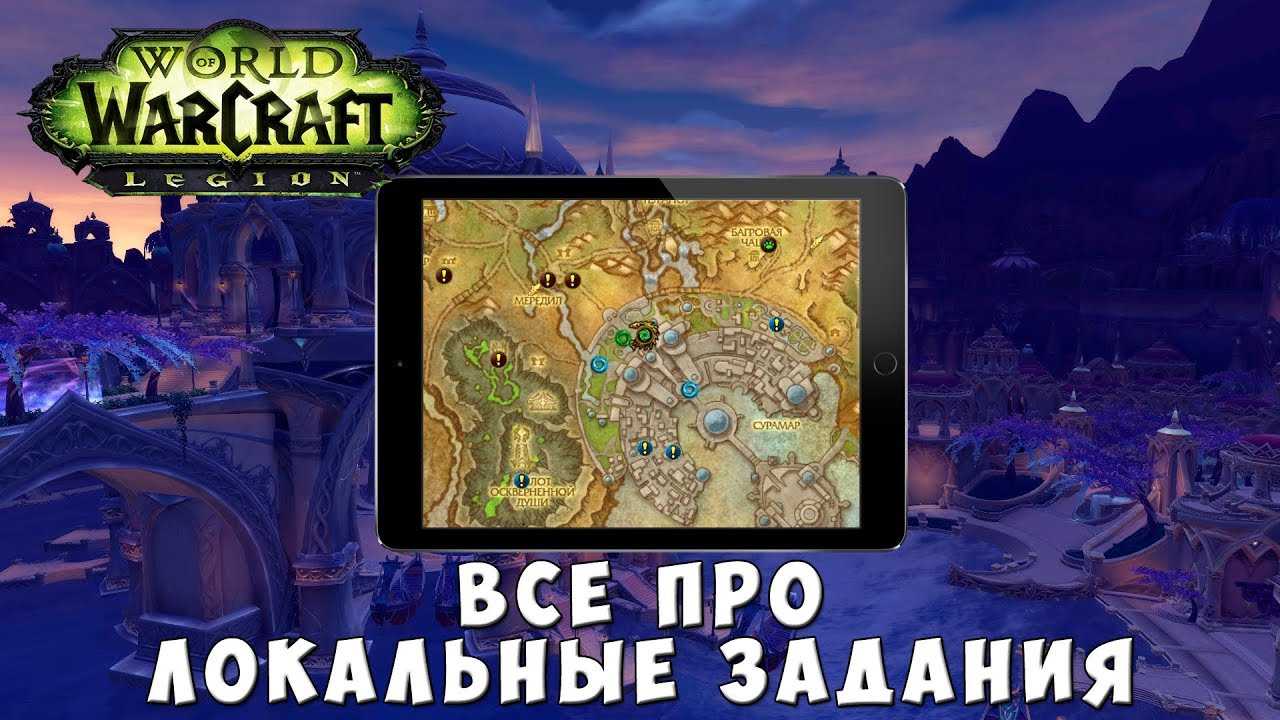 Боевой спутник вов легион. обзор классовых оплотов в легионе