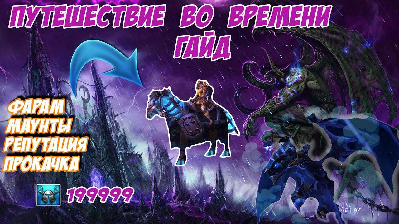Искаженный временем знак бфа. искаженный временем знак в вов – где менять и как потратить