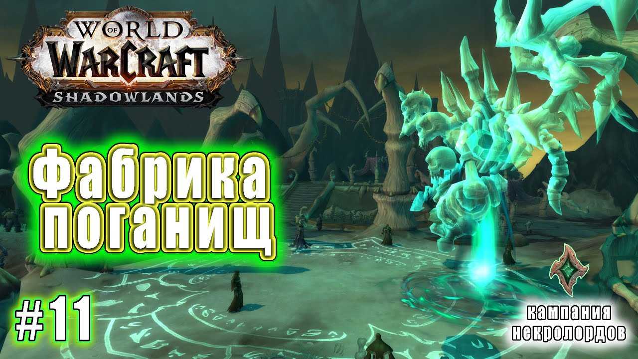Все о легендарках в wow shadowlands | gametest | дзен