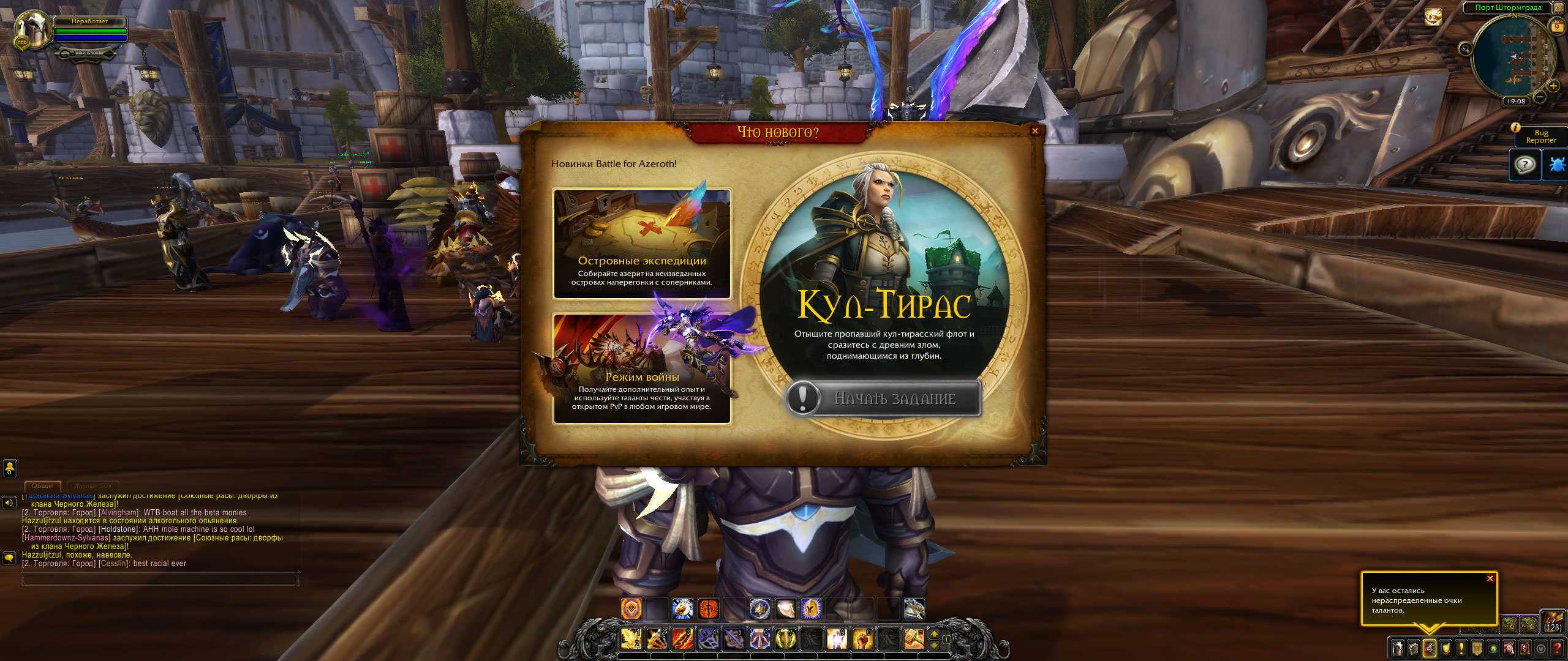 Как попасть в штормград | wowmoon.ru