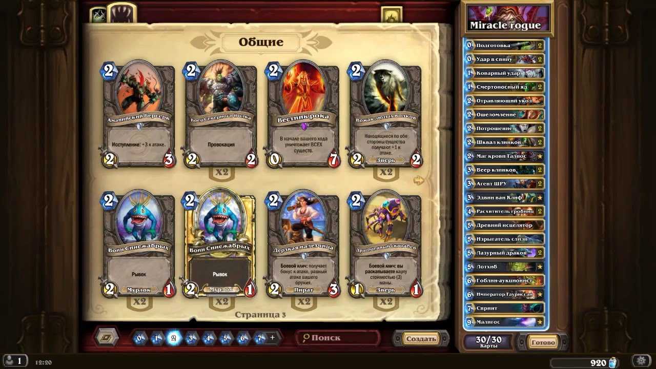 Лучшие колоды разбойника в hearthstone