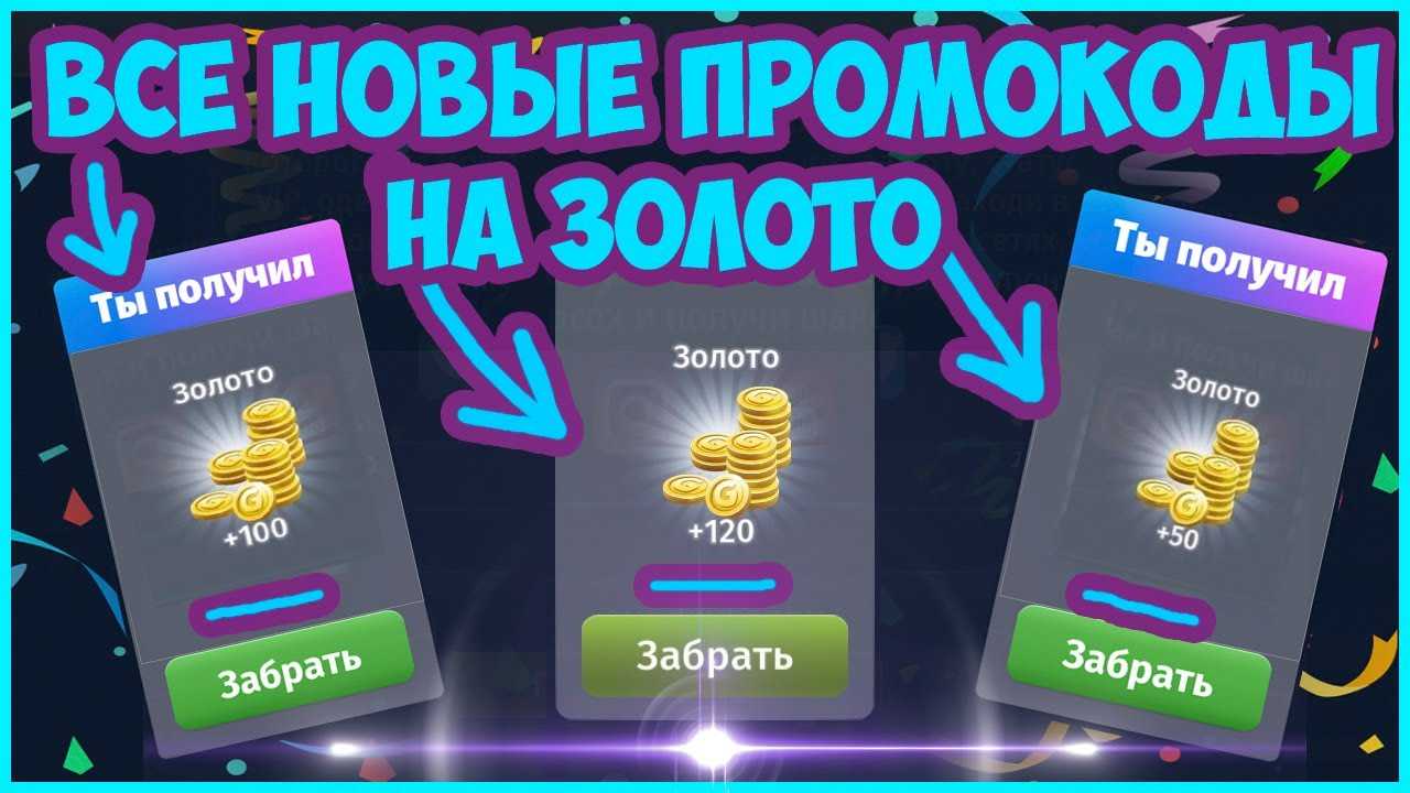 Промокоды мобильная аватария на золото на сегодня и на июнь 2023 года