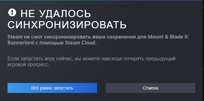 Что делать если steam cloud не может синхронизировать - торгхолодмаш