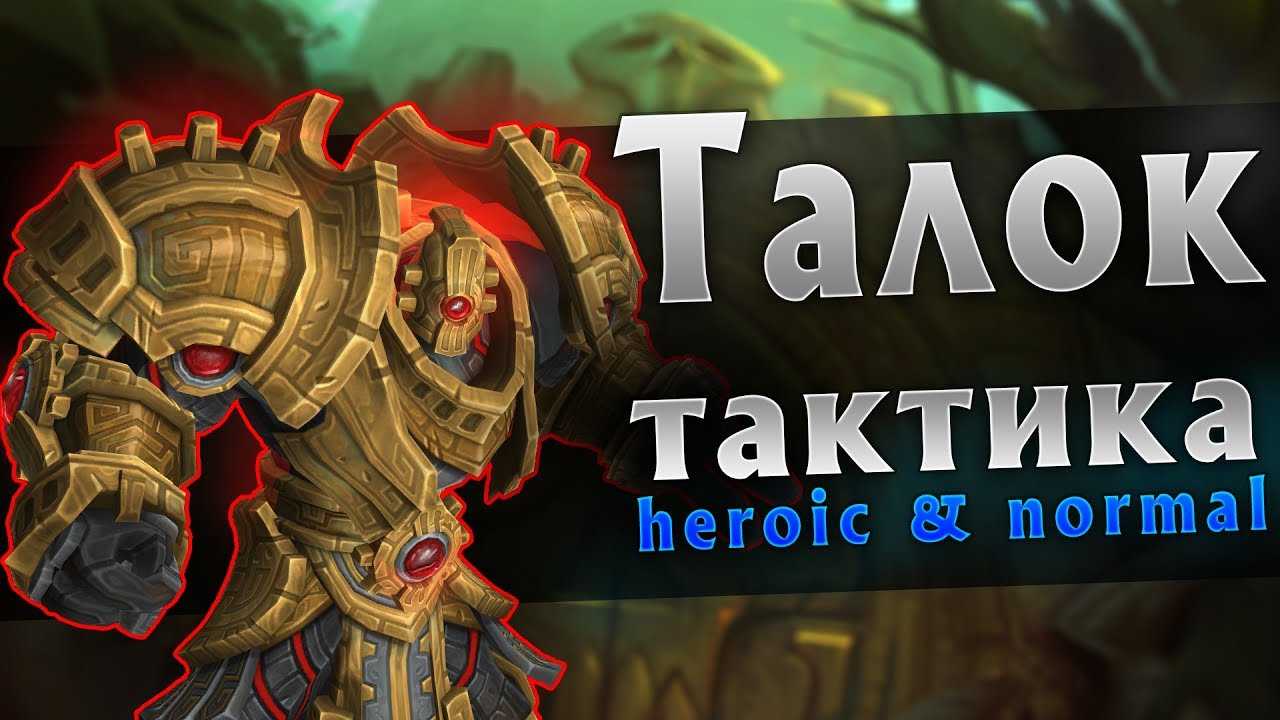 Тактика на боссов изумрудный кошмар. низендра