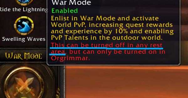 Как выключить режим pvp wow