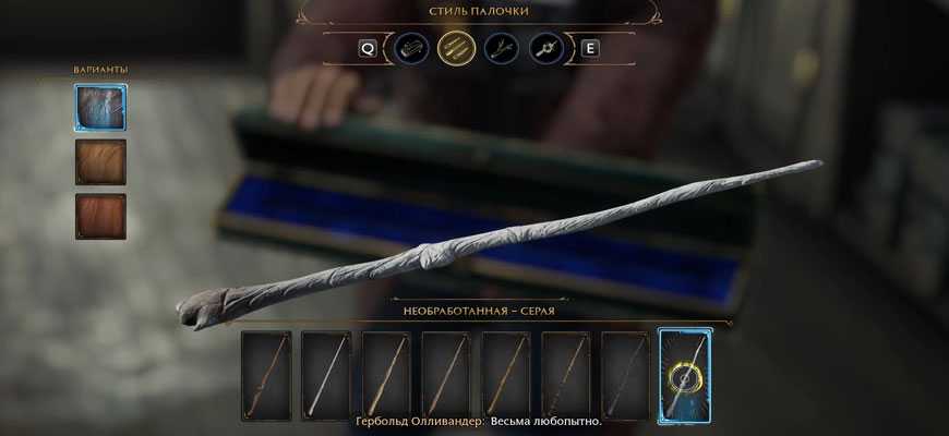 Hogwarts legacy: как выбрать и настроить палочку | hype game news новости игр