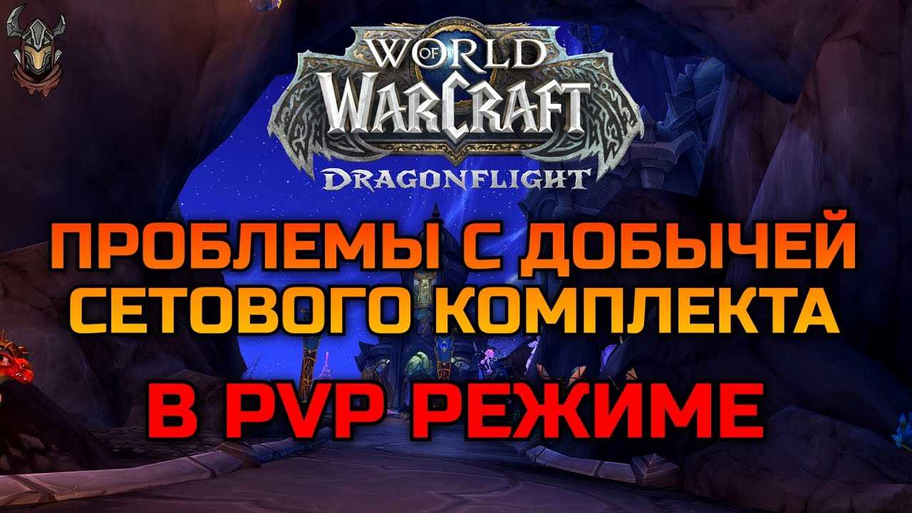 Новая система pvp | куча шмота(360+) в битве за азерот | wow: battle for azeroth - playblizzard.com