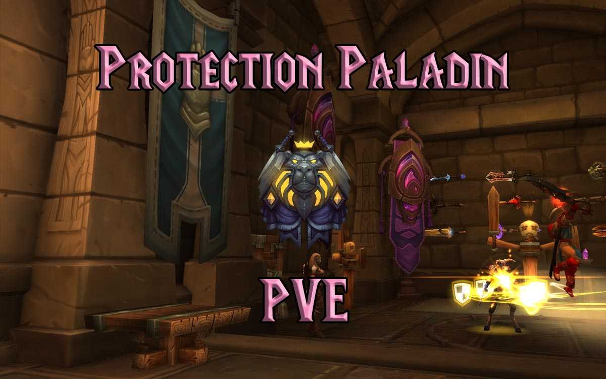 Защита паладина - руководство по pve - обновление 7.3.5 | руководство по игре, паладины | руководства по wow | руководства по wow