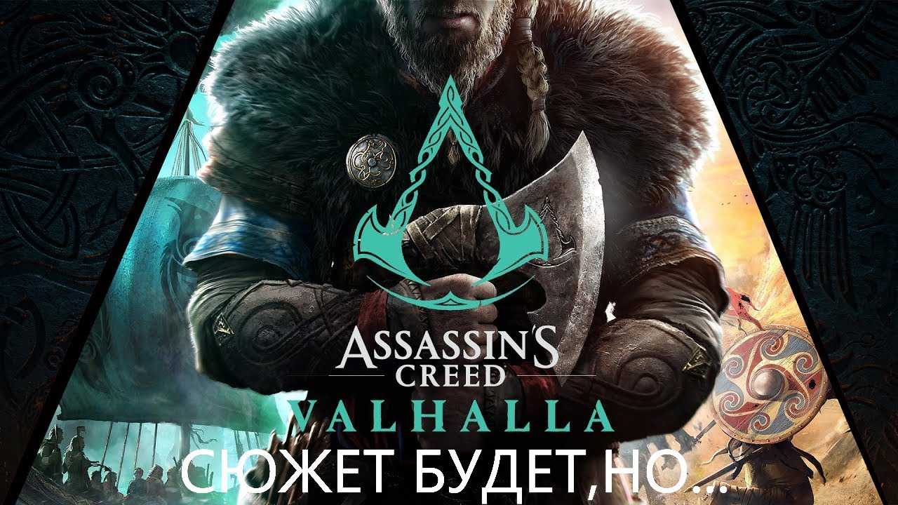 Assassin’s creed valhalla: советы и хитрости