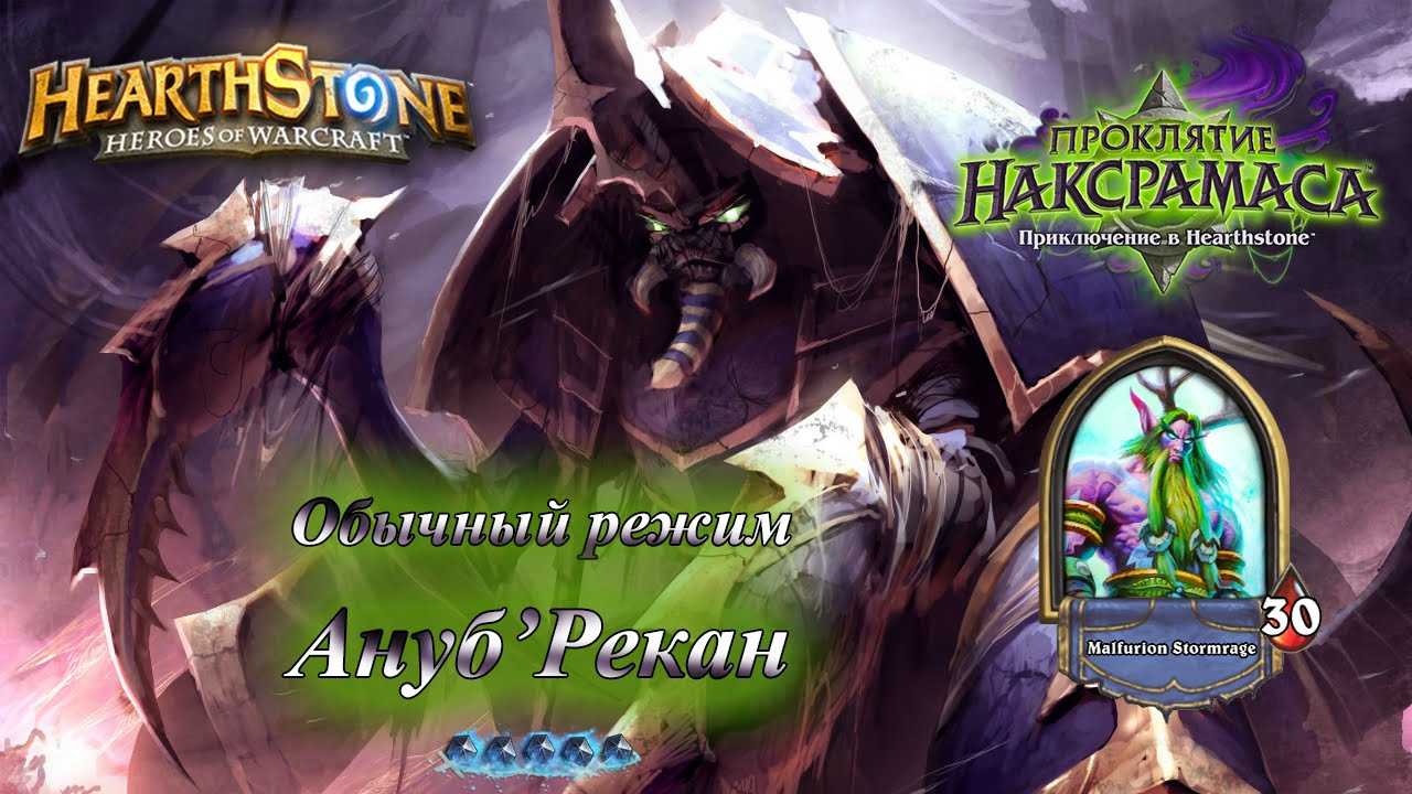 Hearthstone: проклятие наксрамаса на ipad