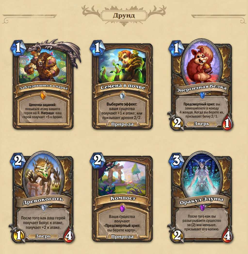 Hearthstone: гайд по крафту карт для друида