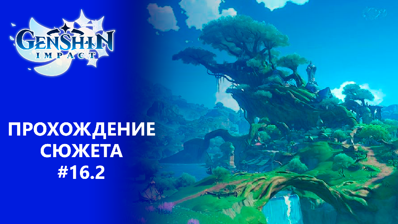 Genshin impact: сквозь туман дыма и леса темный гайд - гайды и руководства для игр