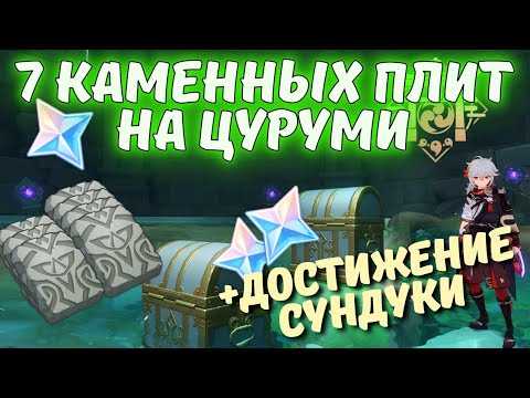 Как получить меч заснеженное звездное серебро в genshin impact и найти все каменные плиты. головоломки и сундуки в инадзуме в genshin impact