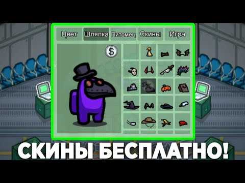 Скачать лучшие читы для among us 2020.11.4 на пк и андроид