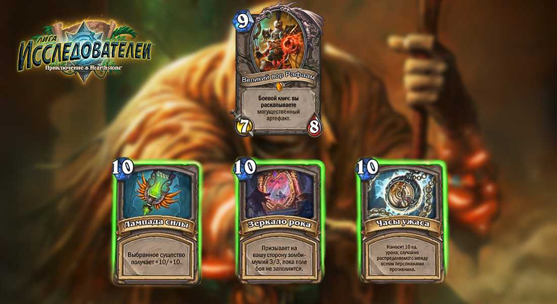Подборка лучших колод новой меты hearthstone «убийства в замке нафрия» |