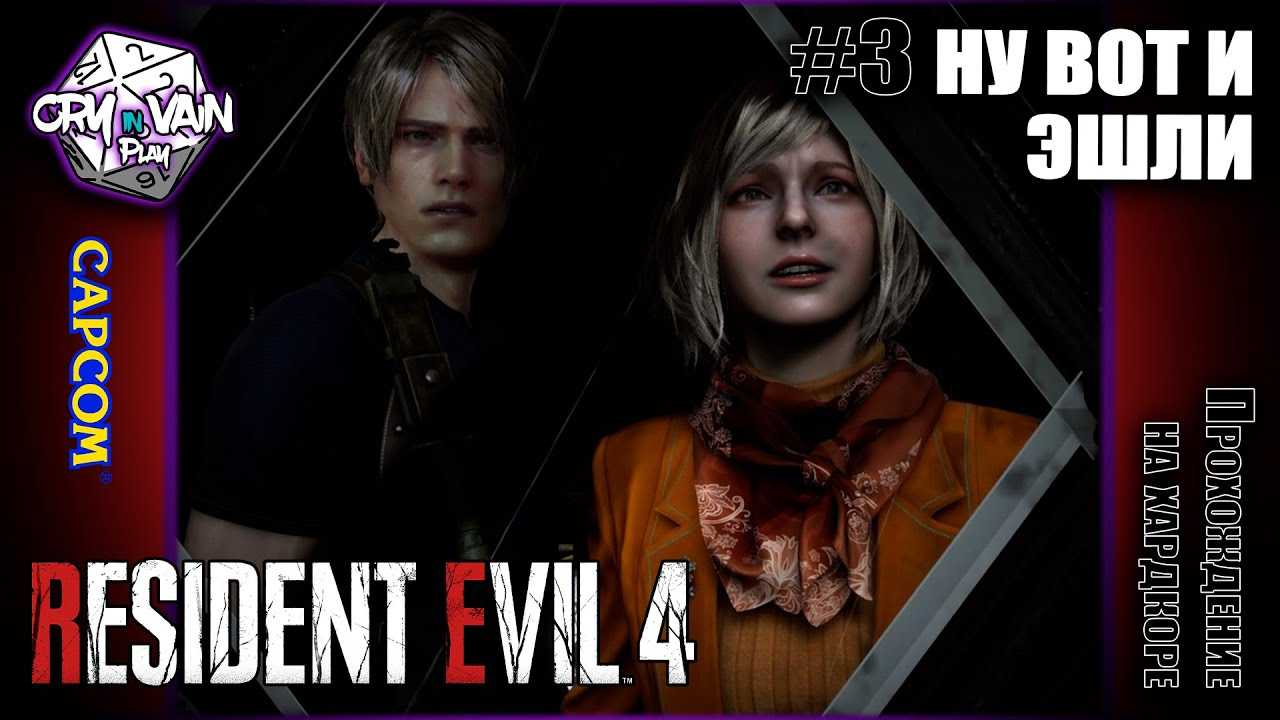 Прохождение resident evil village: крепость