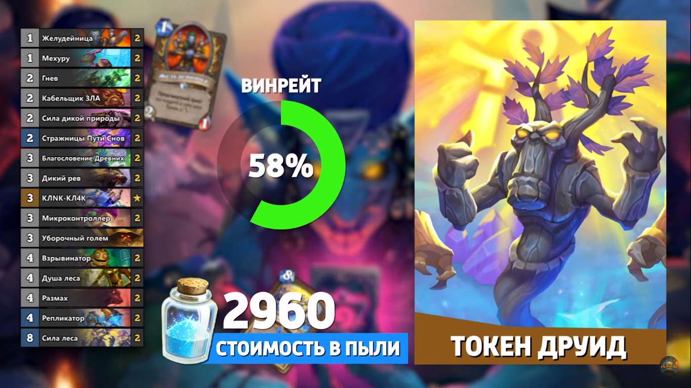 Полезные советы по игре с колодой таут друида проекта бумного дня