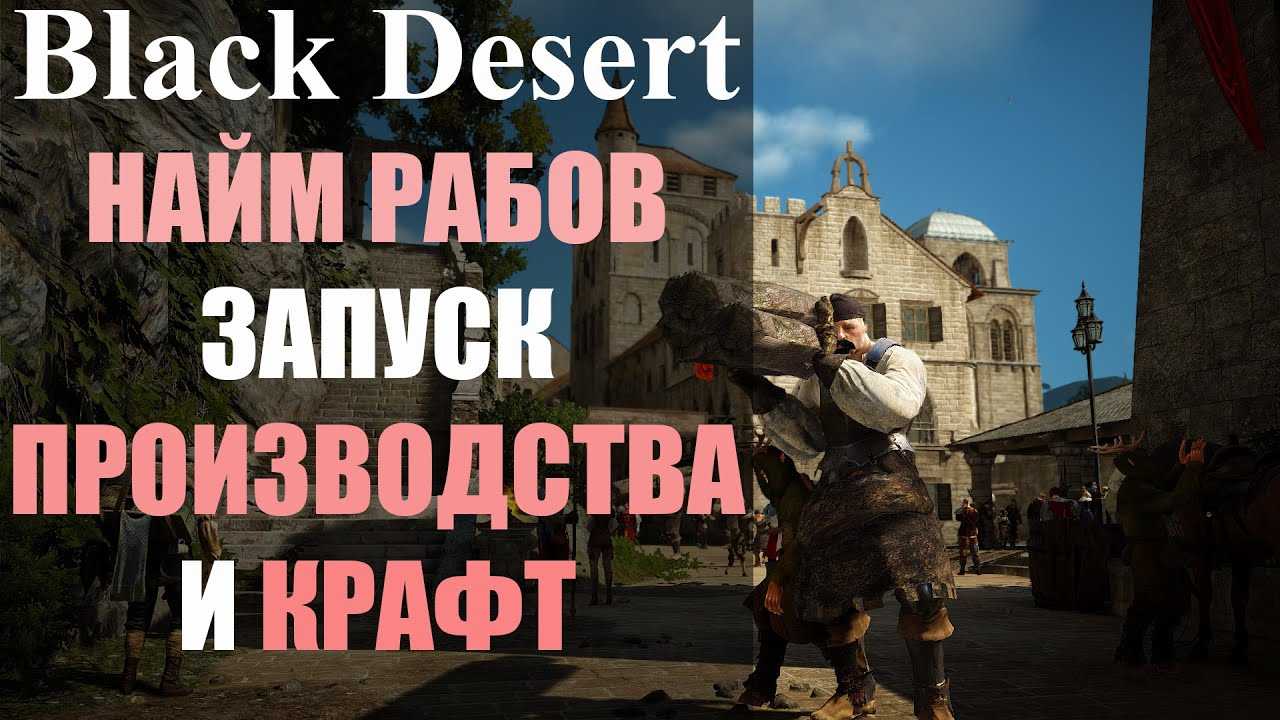 Обработка ресурсов и материалов в black desert online
