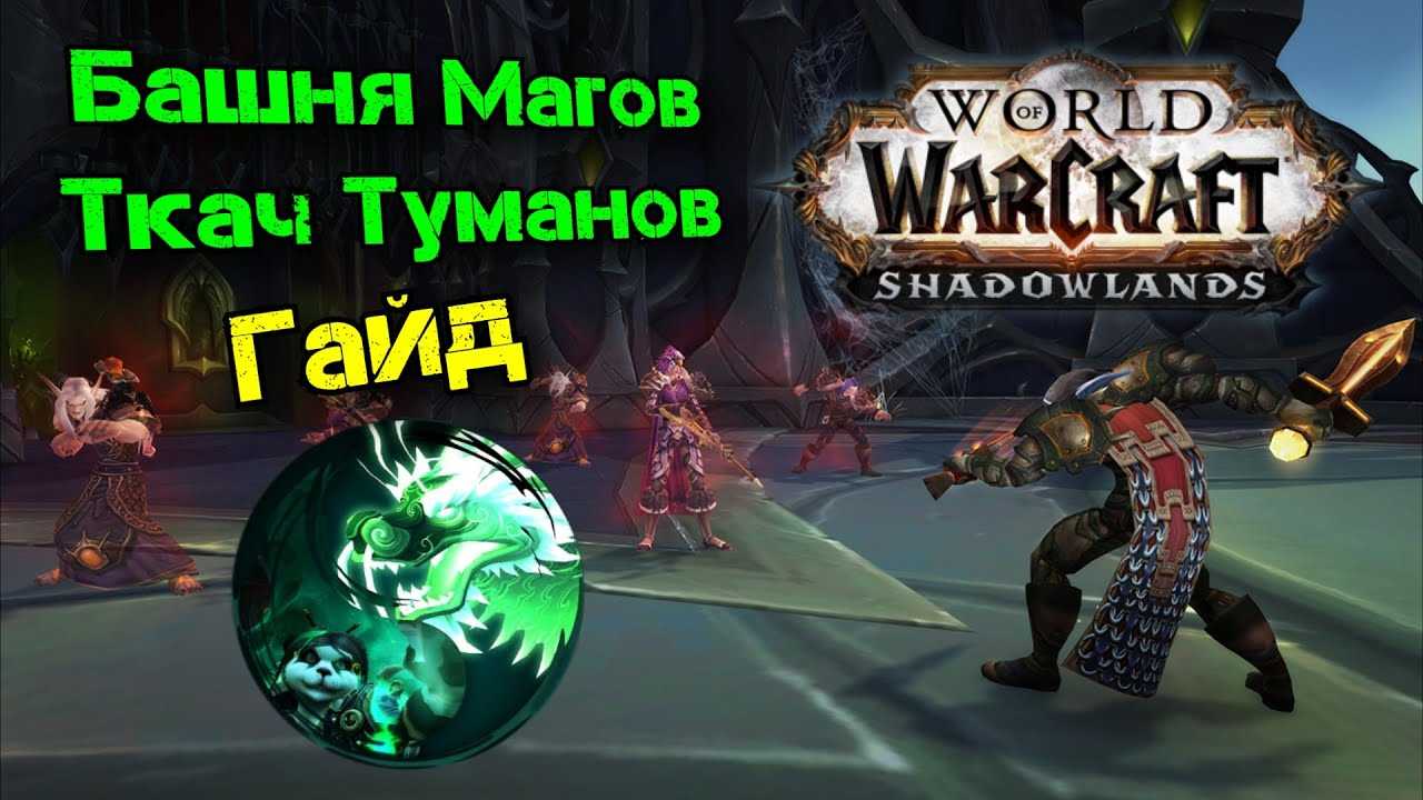 Wow dragonflight: сборка талантов монаха «танцующий с ветром» — гайды и обзоры игр