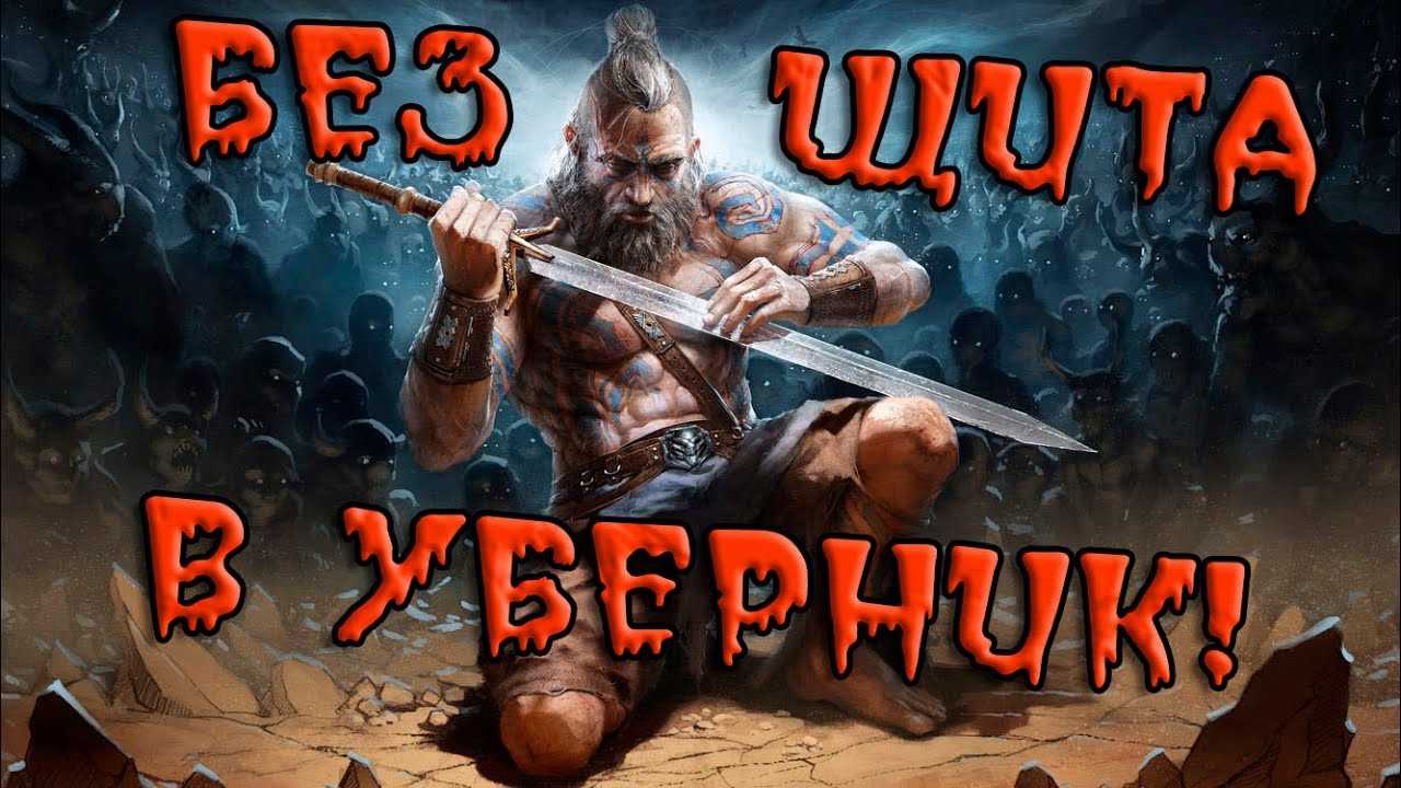 Лучшие сборки варваров в diablo 2 resurrected