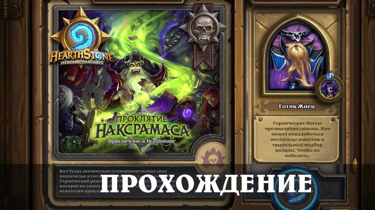 Прохождение квартала мерзости в героическом режиме