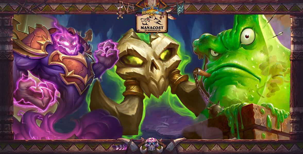 Растахановы игрища - возвращение рагнароса | обзор новых карт hearthstone - playblizzard.com