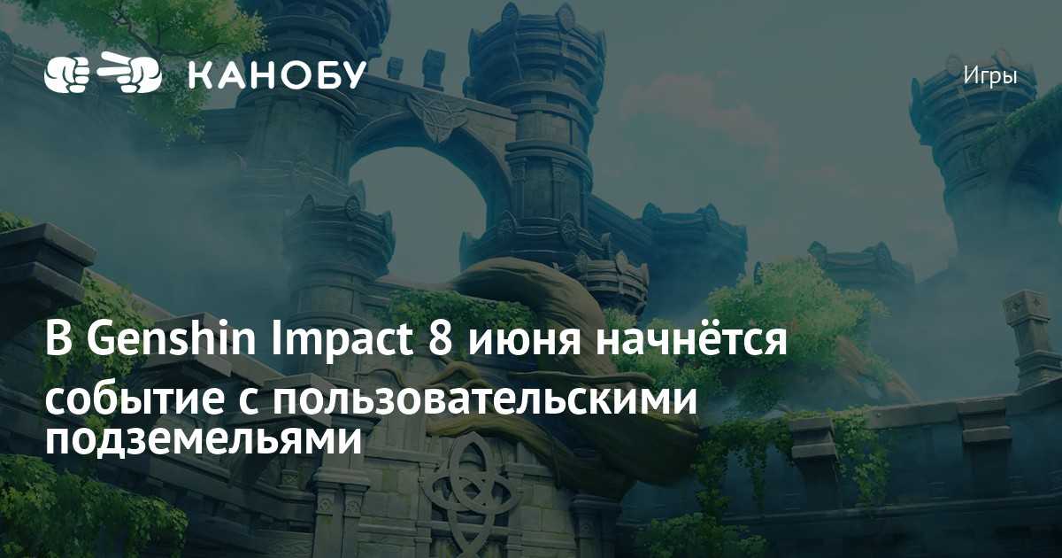 Гайд по строительству в genshin impact
