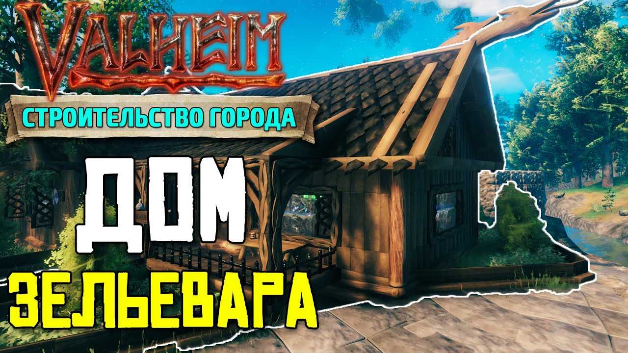 Как разблокировать каменные здания в valheim