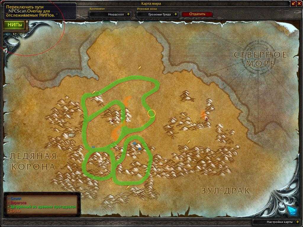 Как использовать wow npcscan?