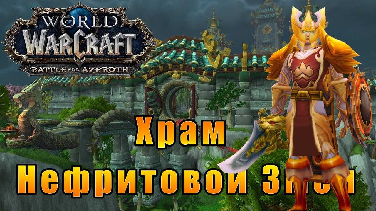 Гайд на прохождение world of warcraft: shadowlands