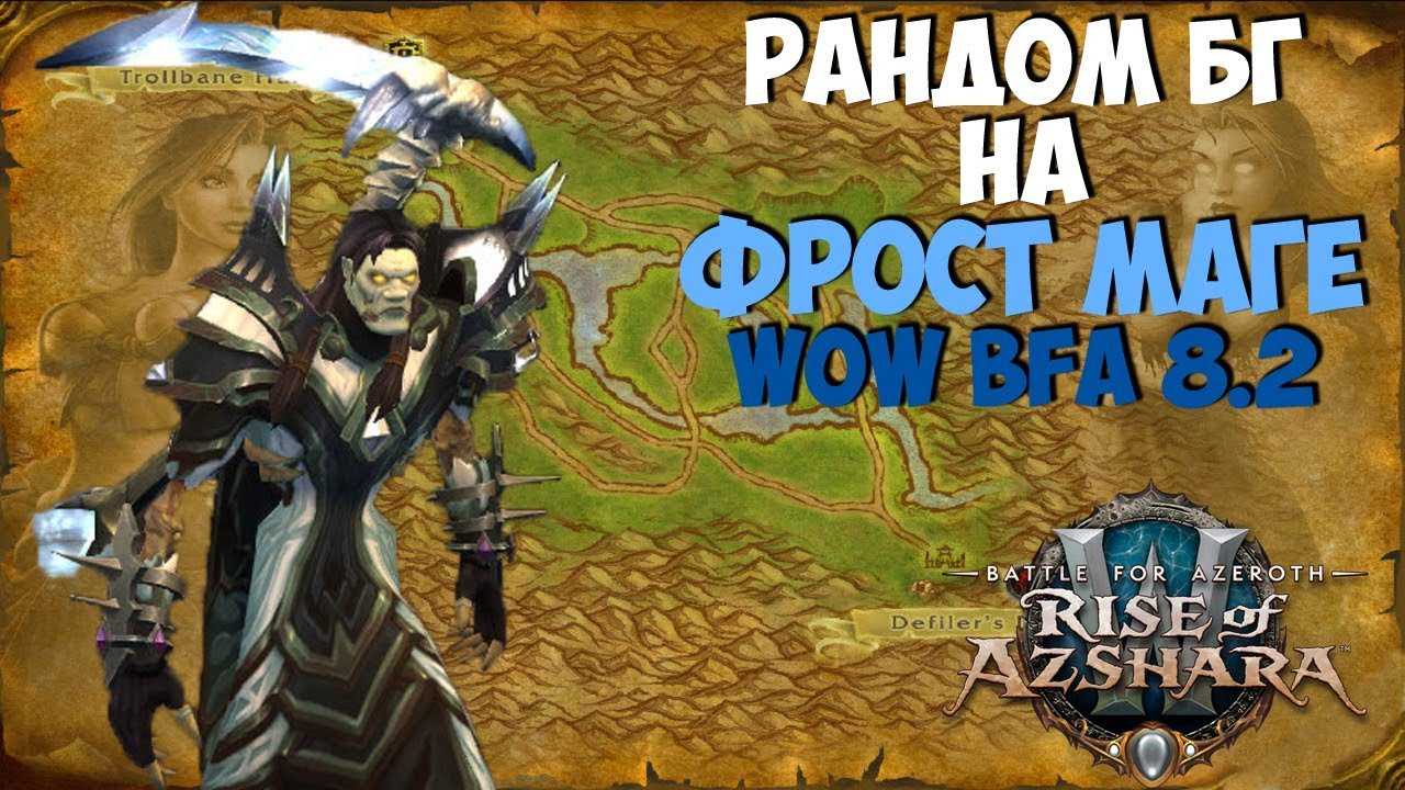 Элем шаман 8.3 pve гайд бфа / битва за азерот