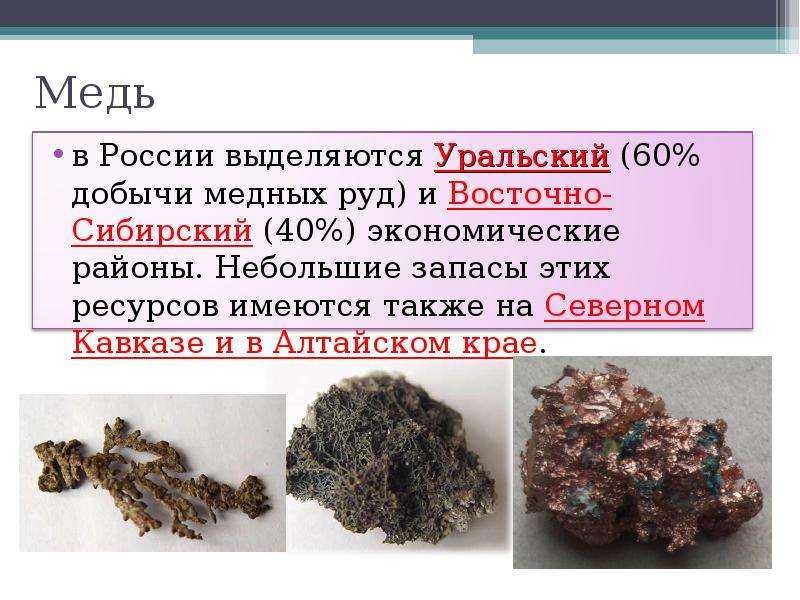 Что делают из меди