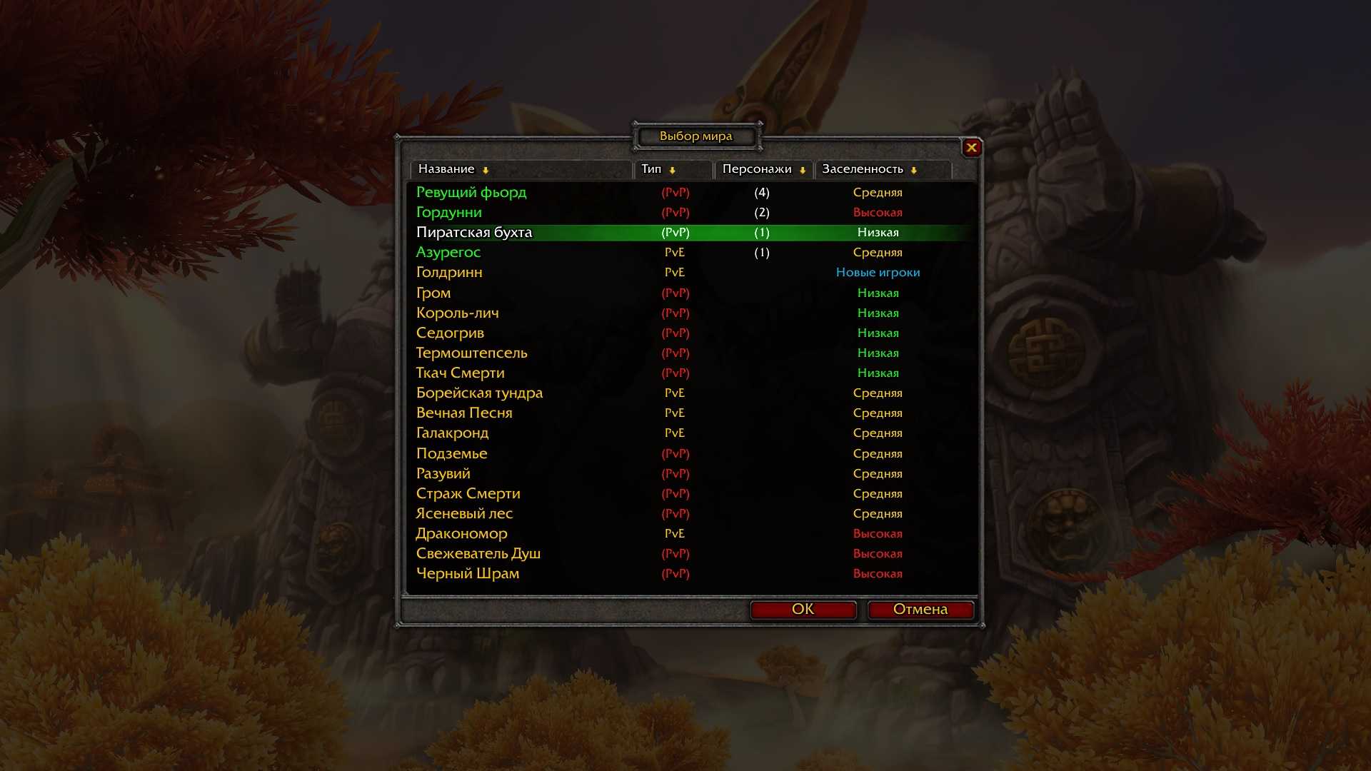 Как выключить режим pvp wow