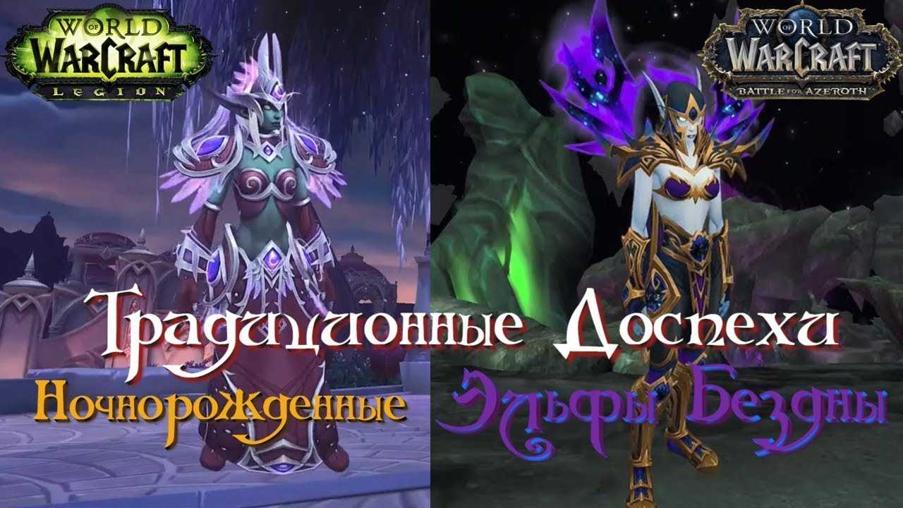 Ночнорождённый (доступно игроку) | wowwiki | fandom