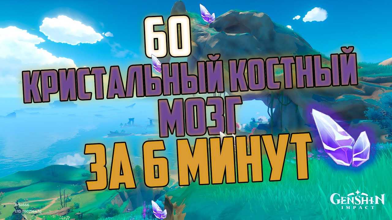 Кристальный костный мозг в genshin impact: где найти. кристальный костный мозг геншин - blastgames
