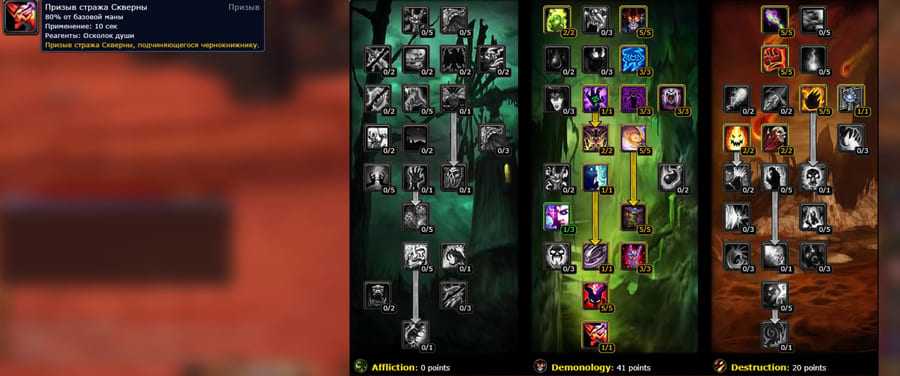 Демо лок 9.1.5 pvp гайд shadowlands