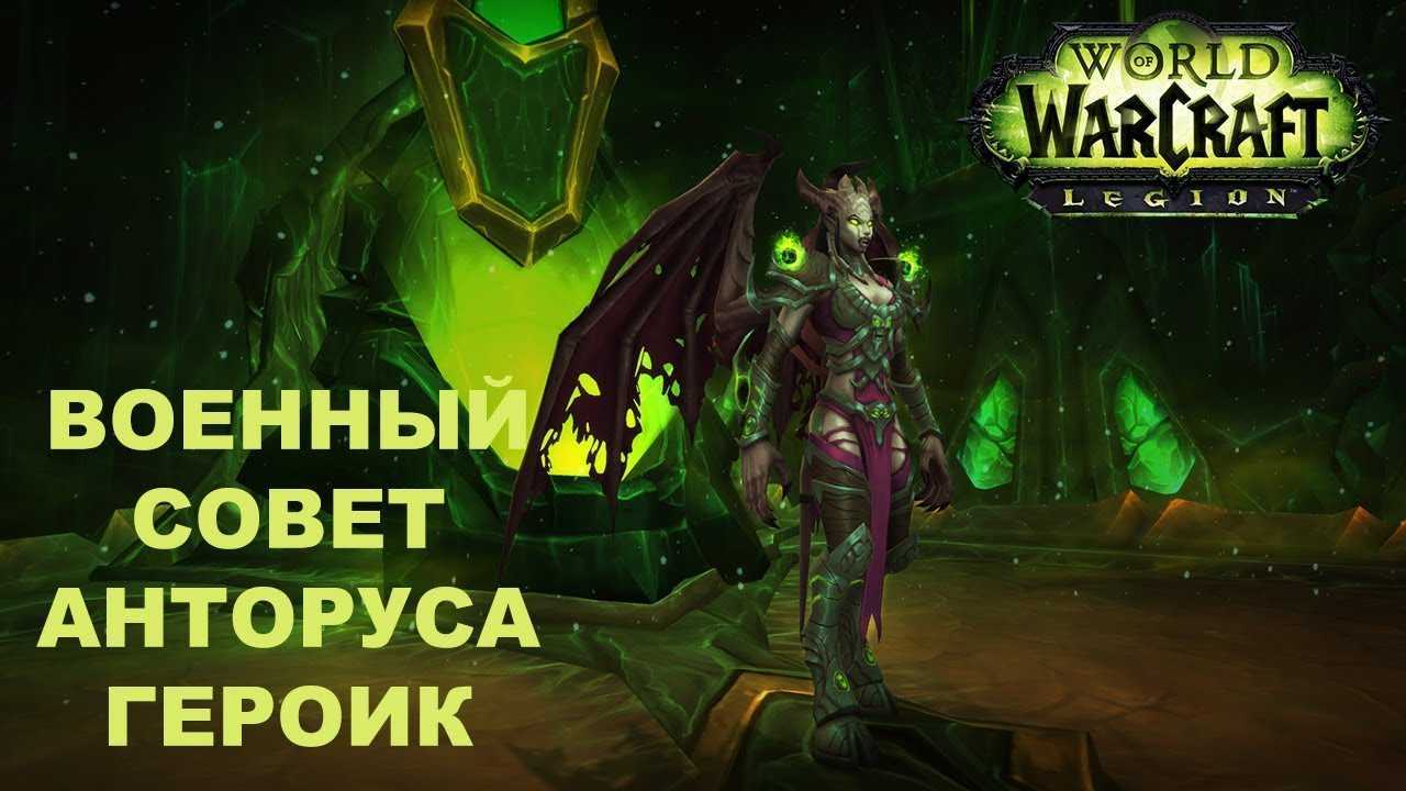 Тактика на Антрацита - последнего босса 8го ранга Бойцовской гильдии World of Warcraft