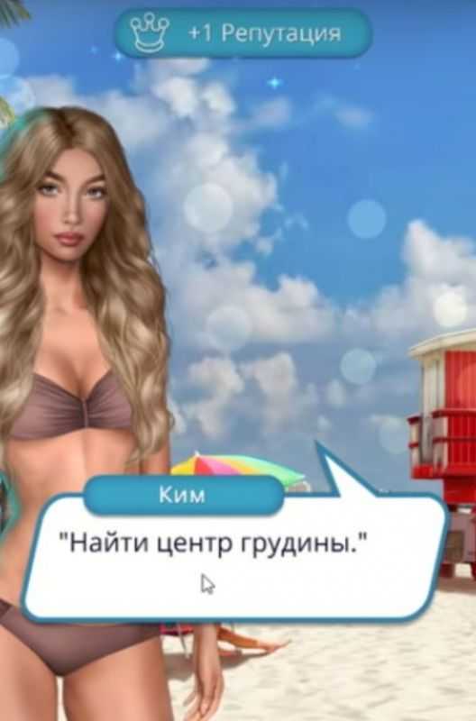 Прохождение клуб романтики высокий прибой