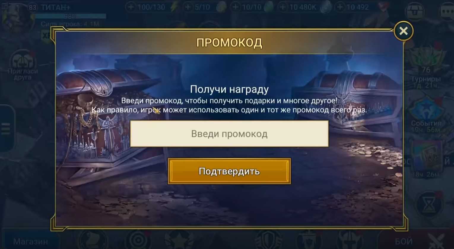 Промокоды - raid shadow legends