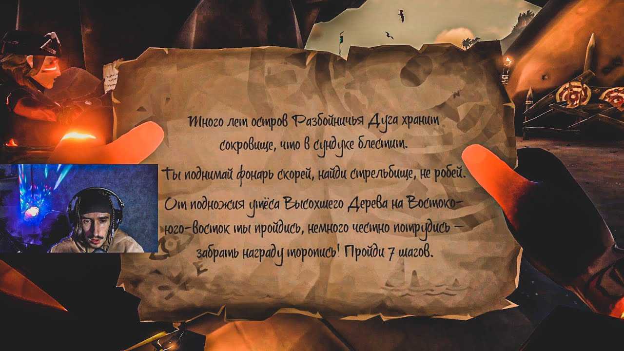 В этом гайде Мы подробно расскажем как пройти квест Сокровища Пиратов